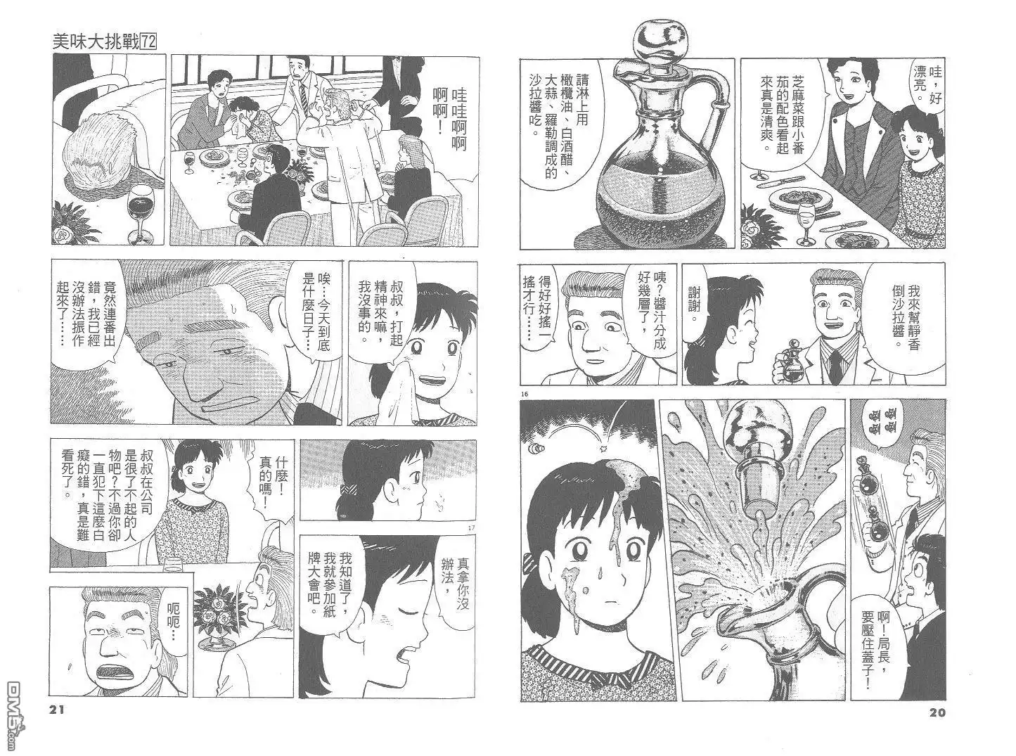 《美味大挑战》第72卷 第11页
