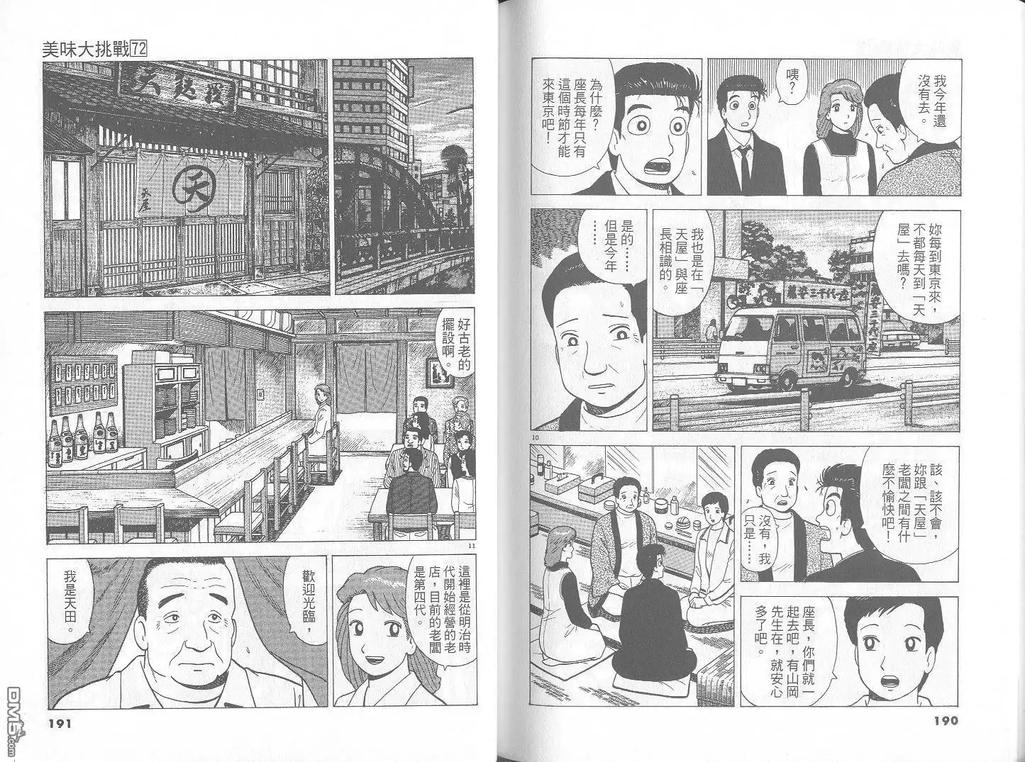 《美味大挑战》第72卷 第96页