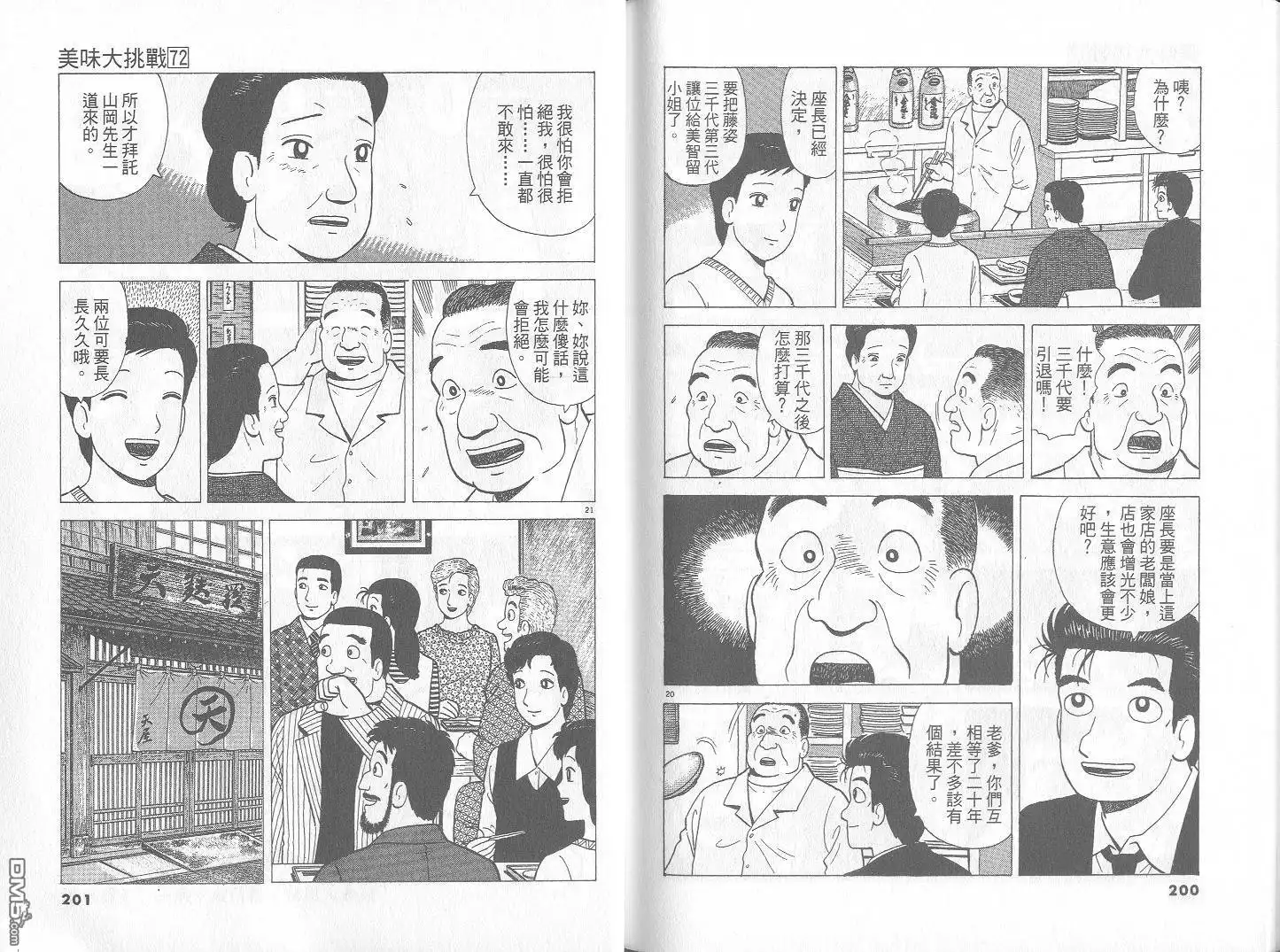 《美味大挑战》第72卷 第101页
