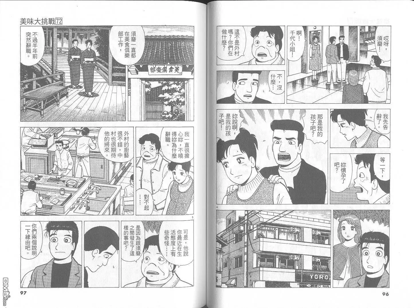 《美味大挑战》第72卷 第49页