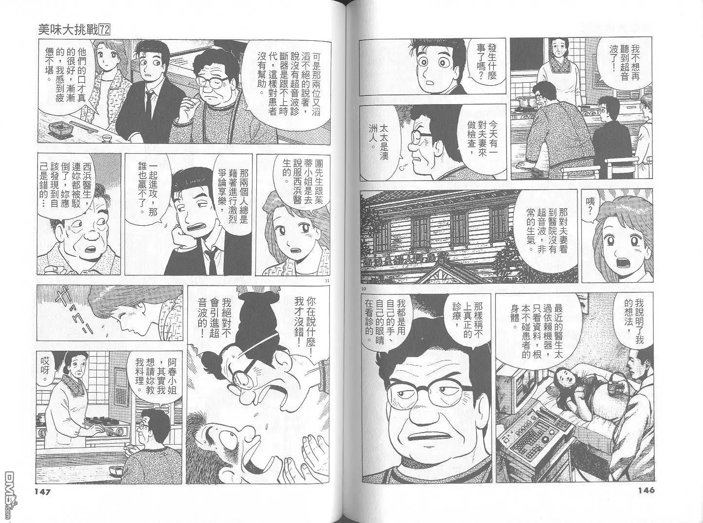 《美味大挑战》第72卷 第74页