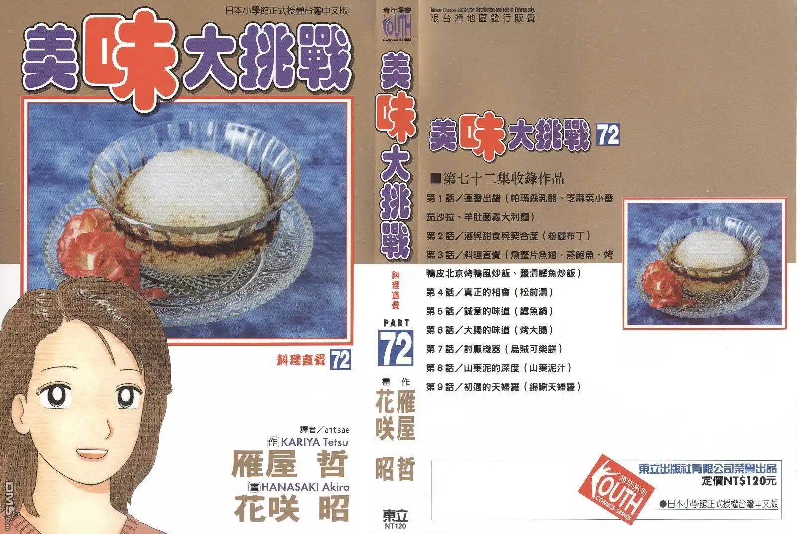 《美味大挑战》第72卷 第1页
