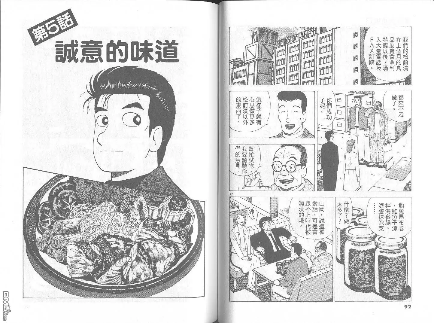 《美味大挑战》第72卷 第47页
