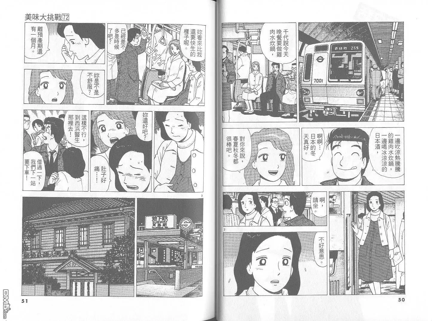 《美味大挑战》第72卷 第26页