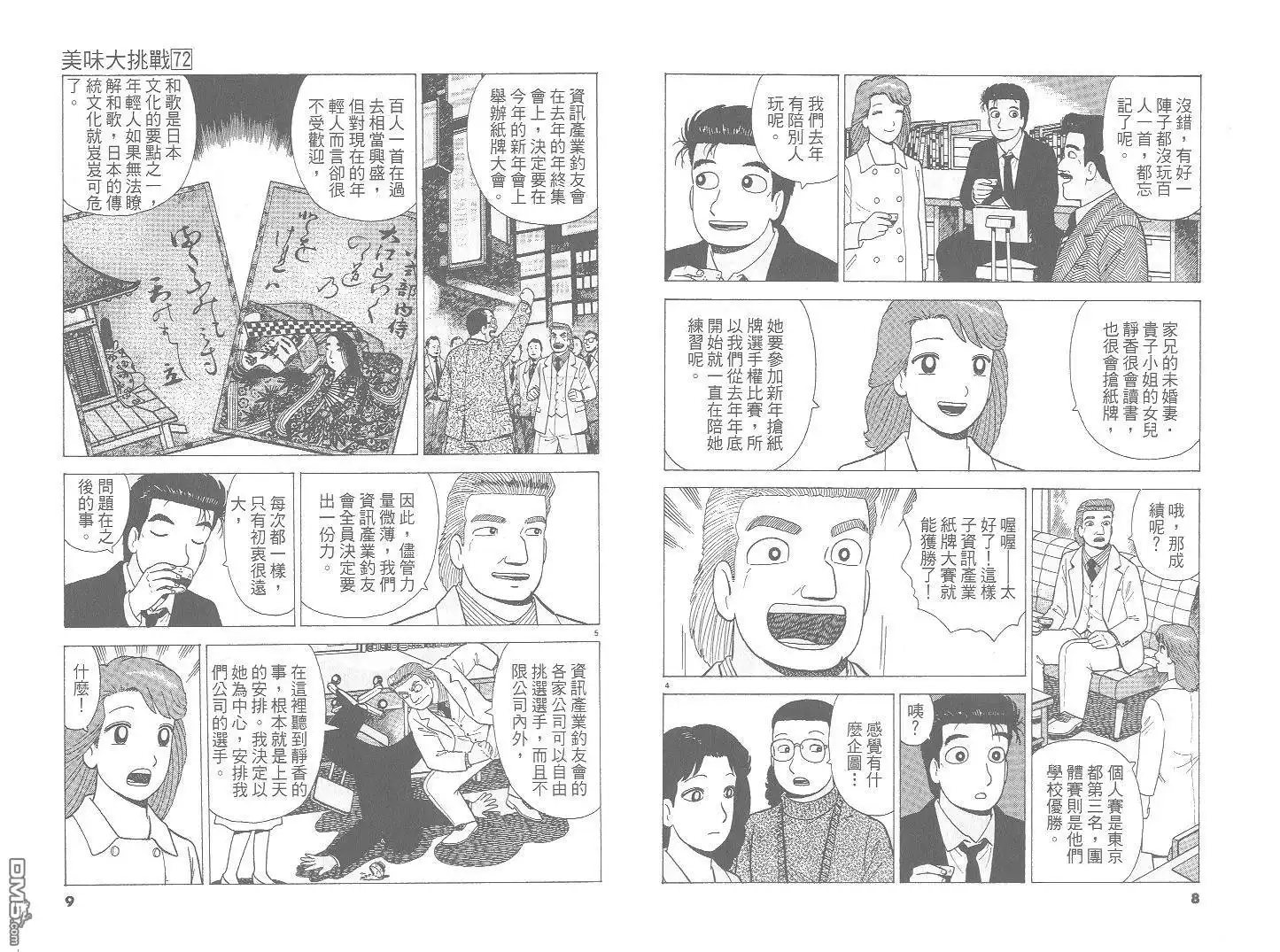 《美味大挑战》第72卷 第5页