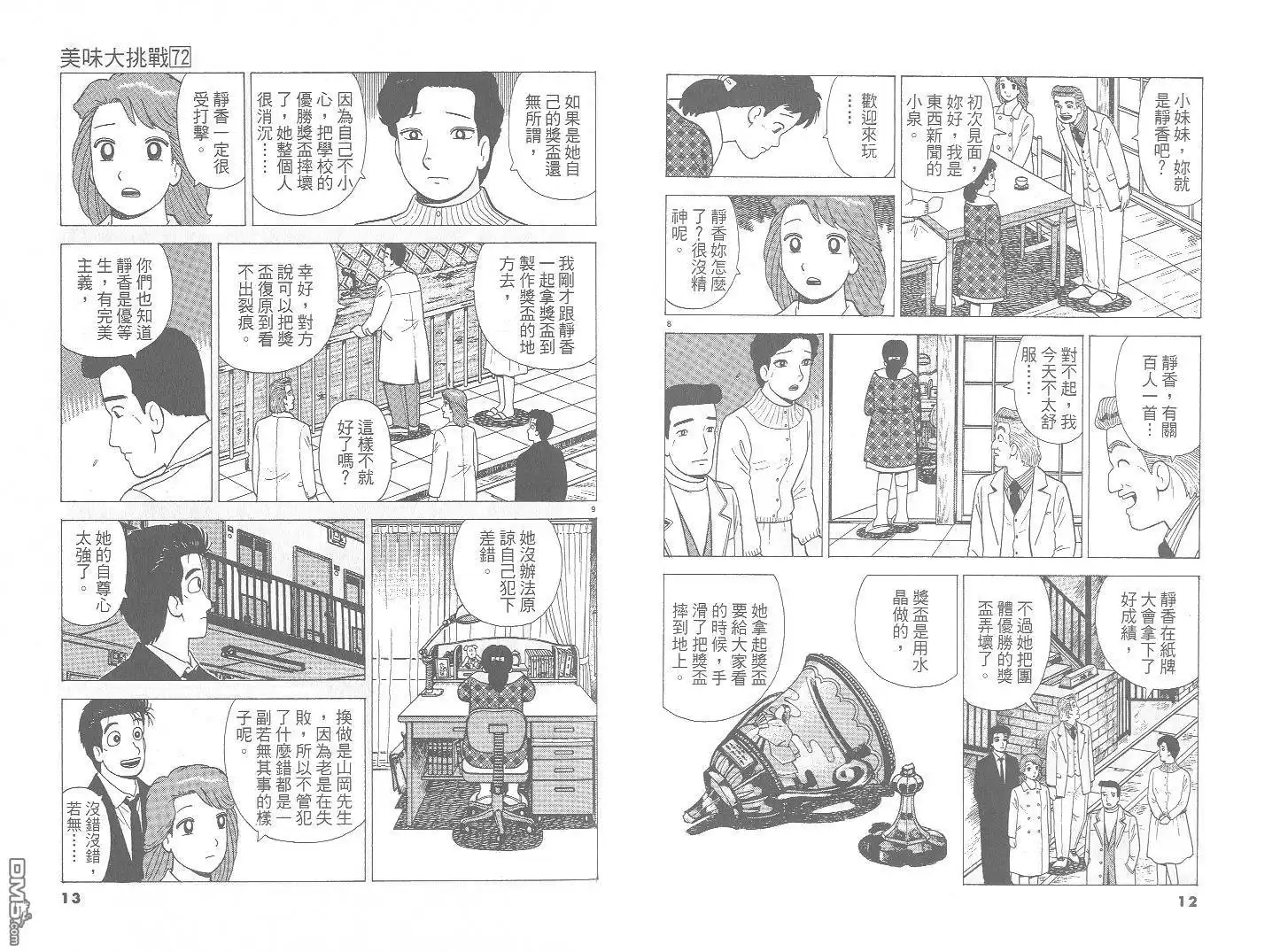 《美味大挑战》第72卷 第7页