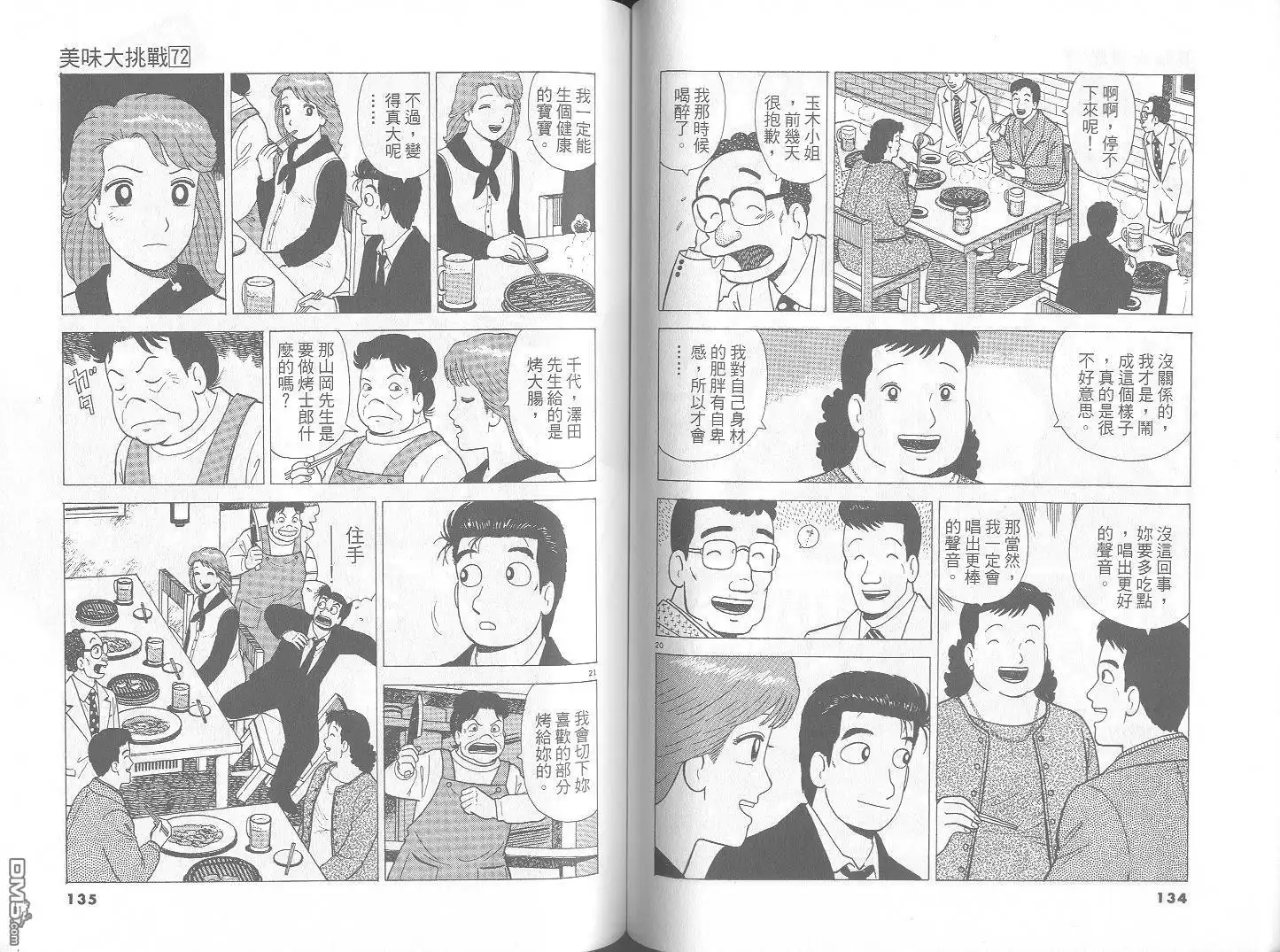 《美味大挑战》第72卷 第68页