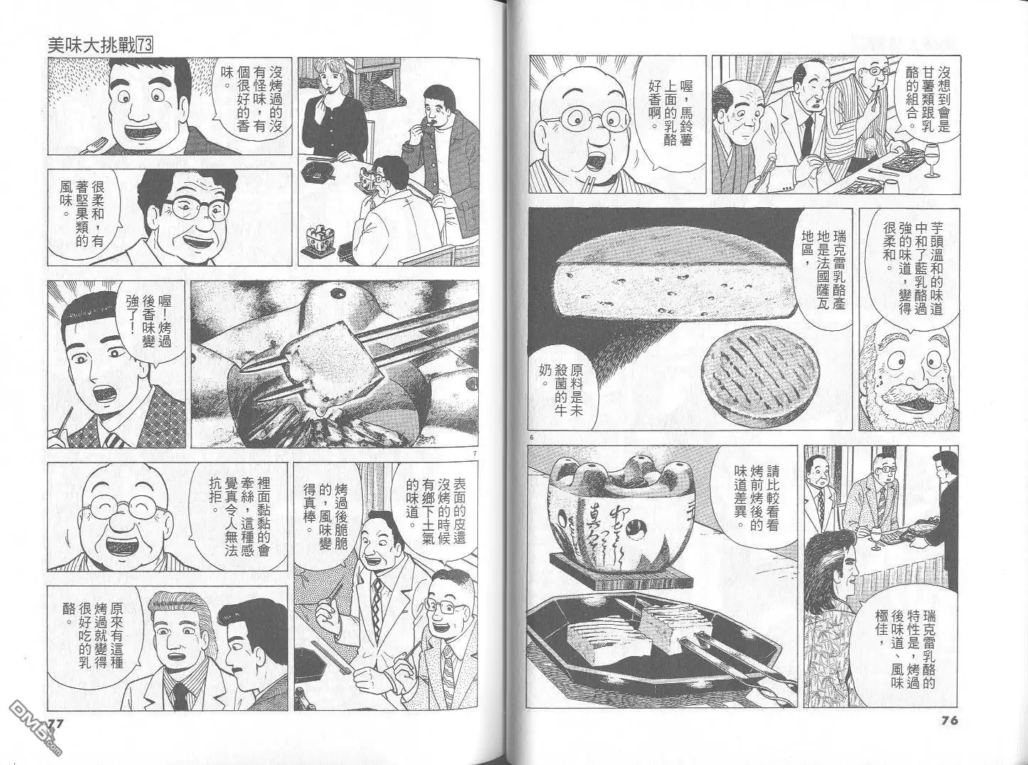 《美味大挑战》第73卷 第39页