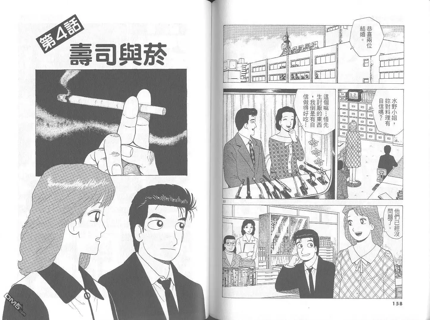 《美味大挑战》第73卷 第80页