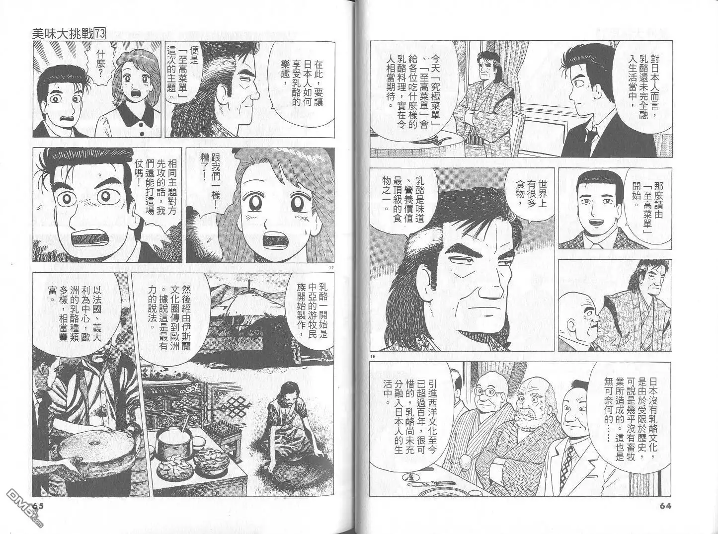 《美味大挑战》第73卷 第33页