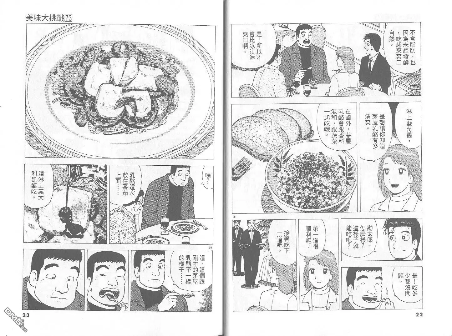 《美味大挑战》第73卷 第12页