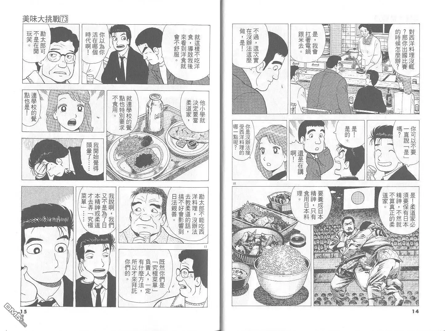 《美味大挑战》第73卷 第8页