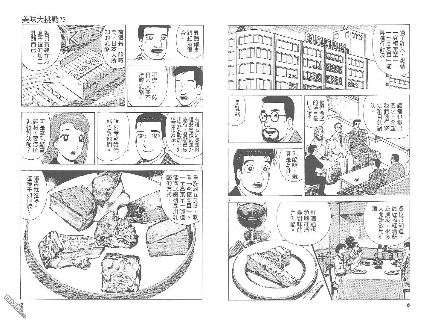 《美味大挑战》第73卷 第4页
