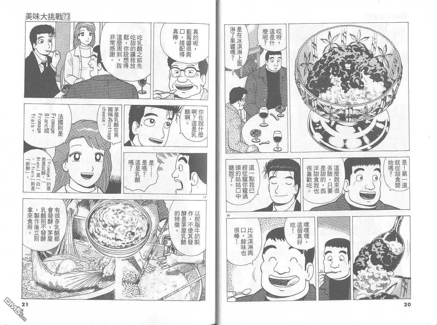 《美味大挑战》第73卷 第11页