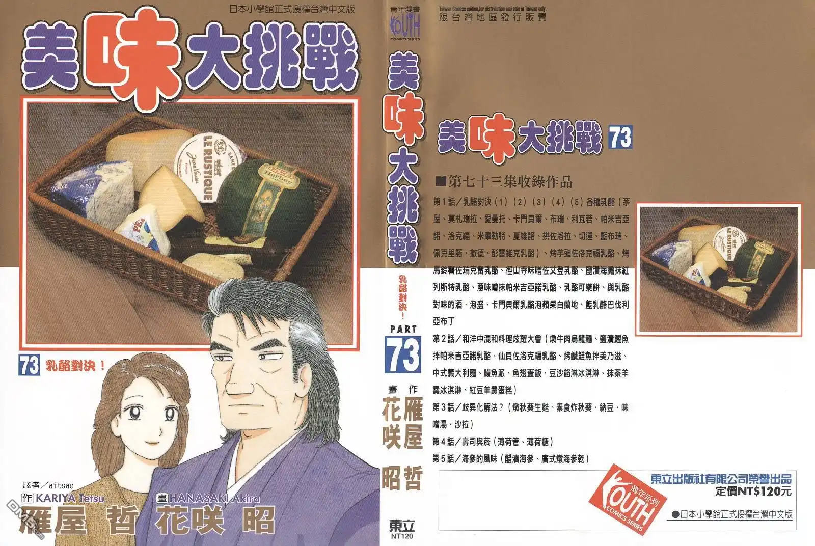《美味大挑战》第73卷 第1页