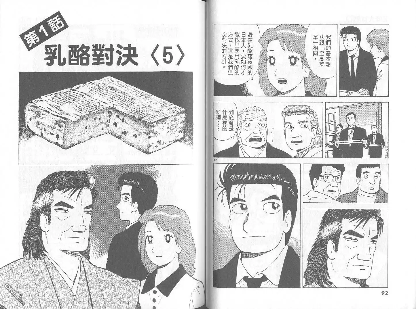 《美味大挑战》第73卷 第47页
