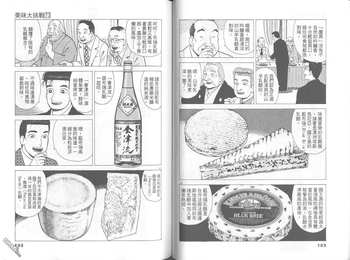 《美味大挑战》第73卷 第52页