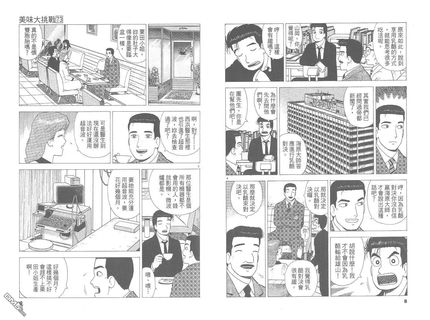 《美味大挑战》第73卷 第5页