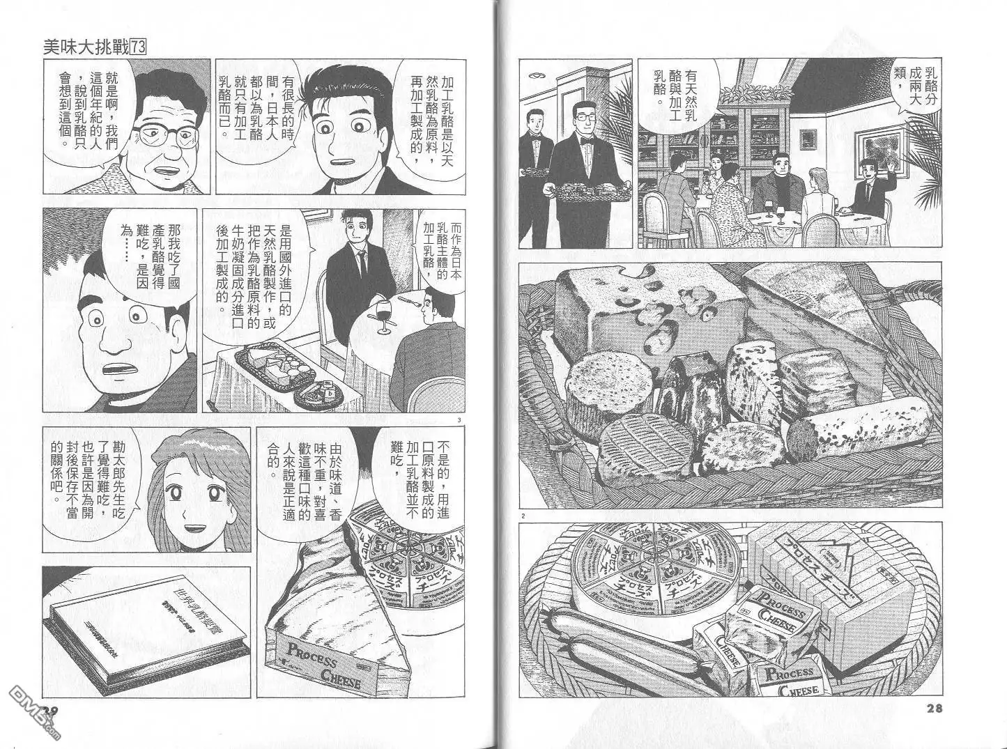 《美味大挑战》第73卷 第15页