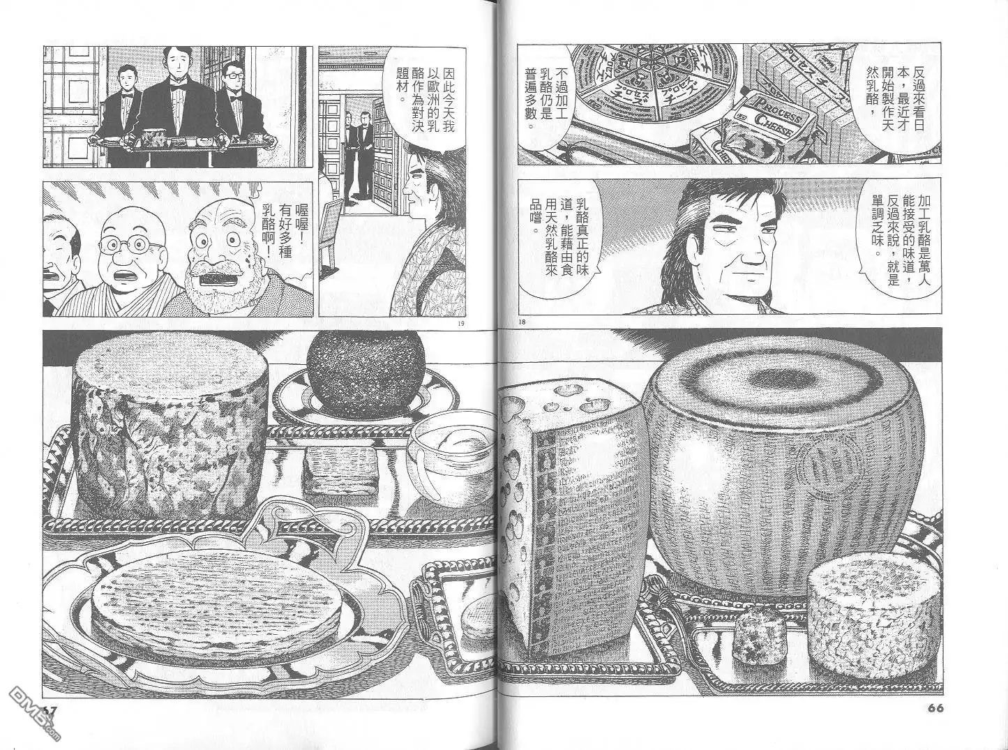 《美味大挑战》第73卷 第34页
