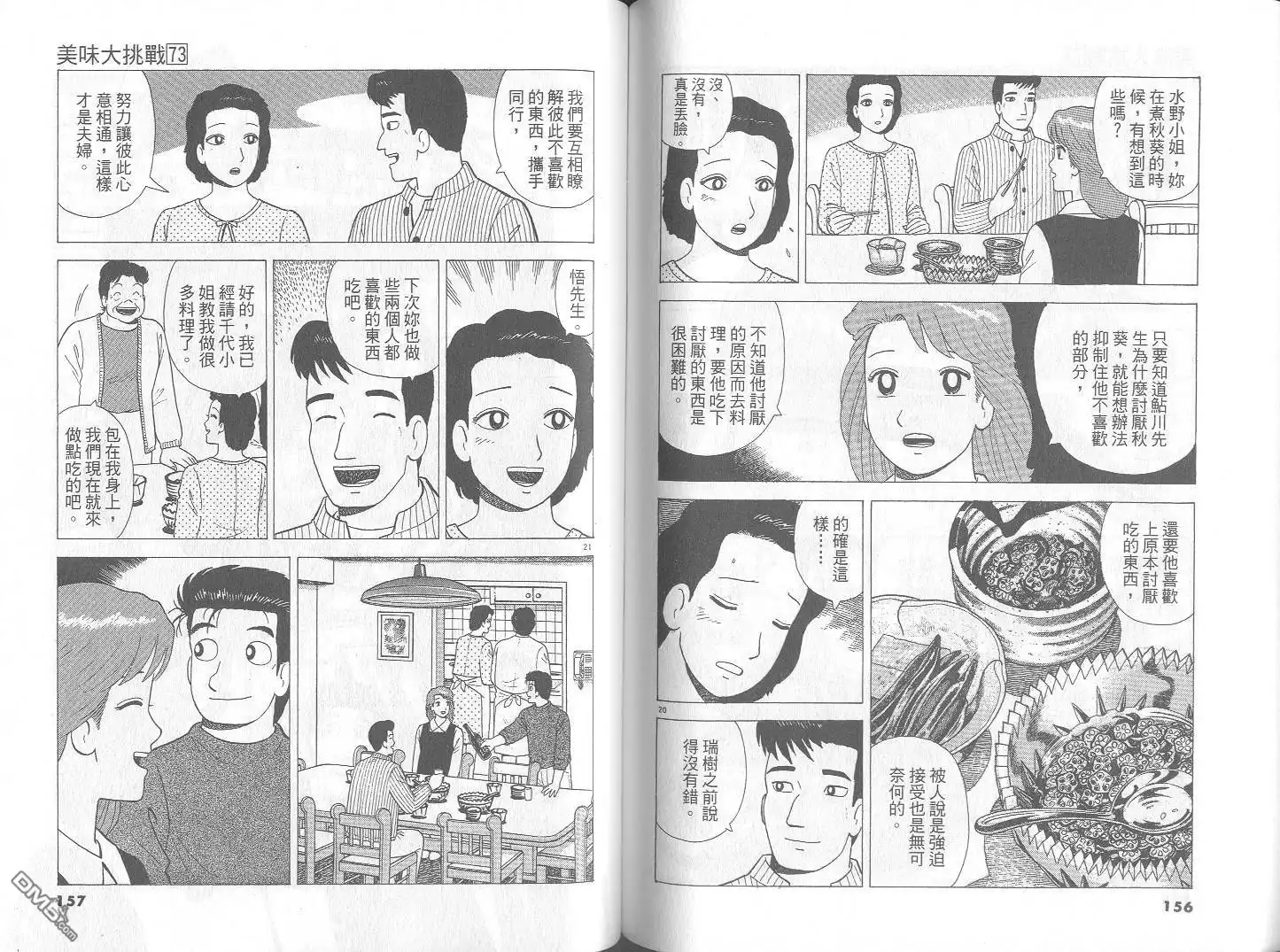 《美味大挑战》第73卷 第79页