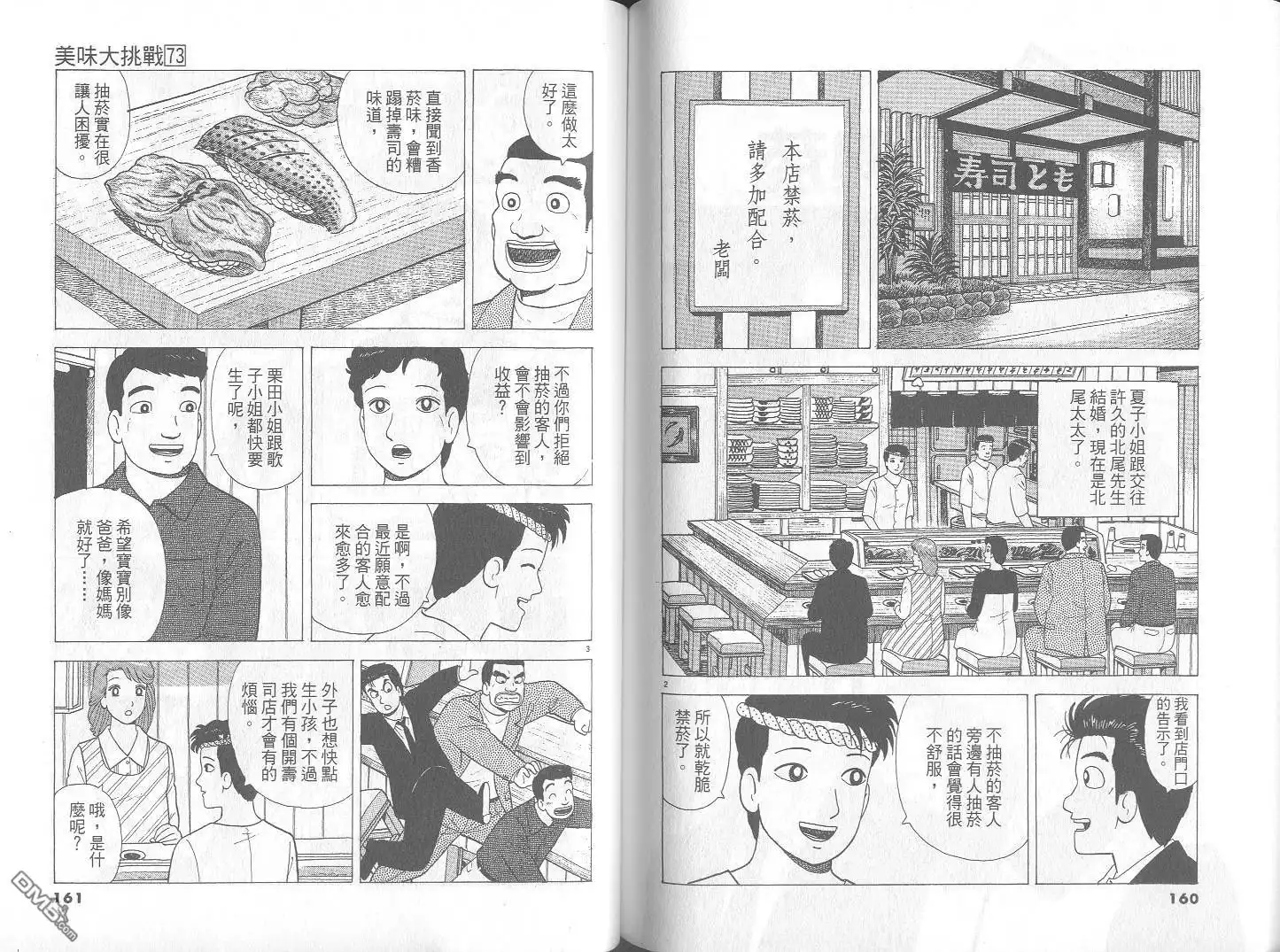 《美味大挑战》第73卷 第81页