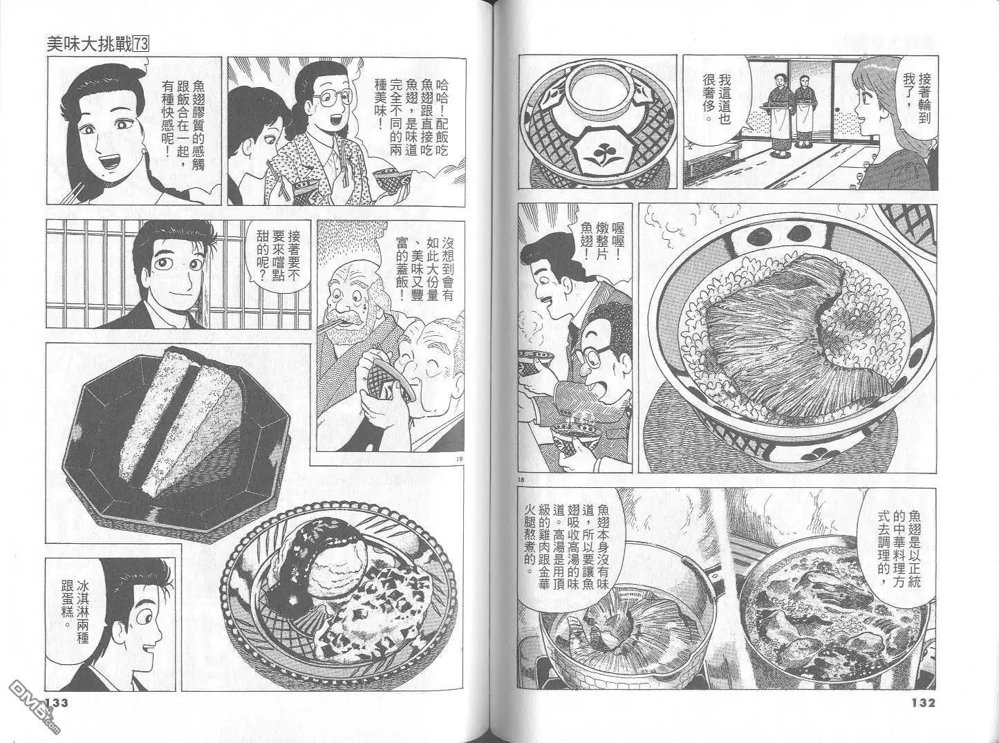 《美味大挑战》第73卷 第67页