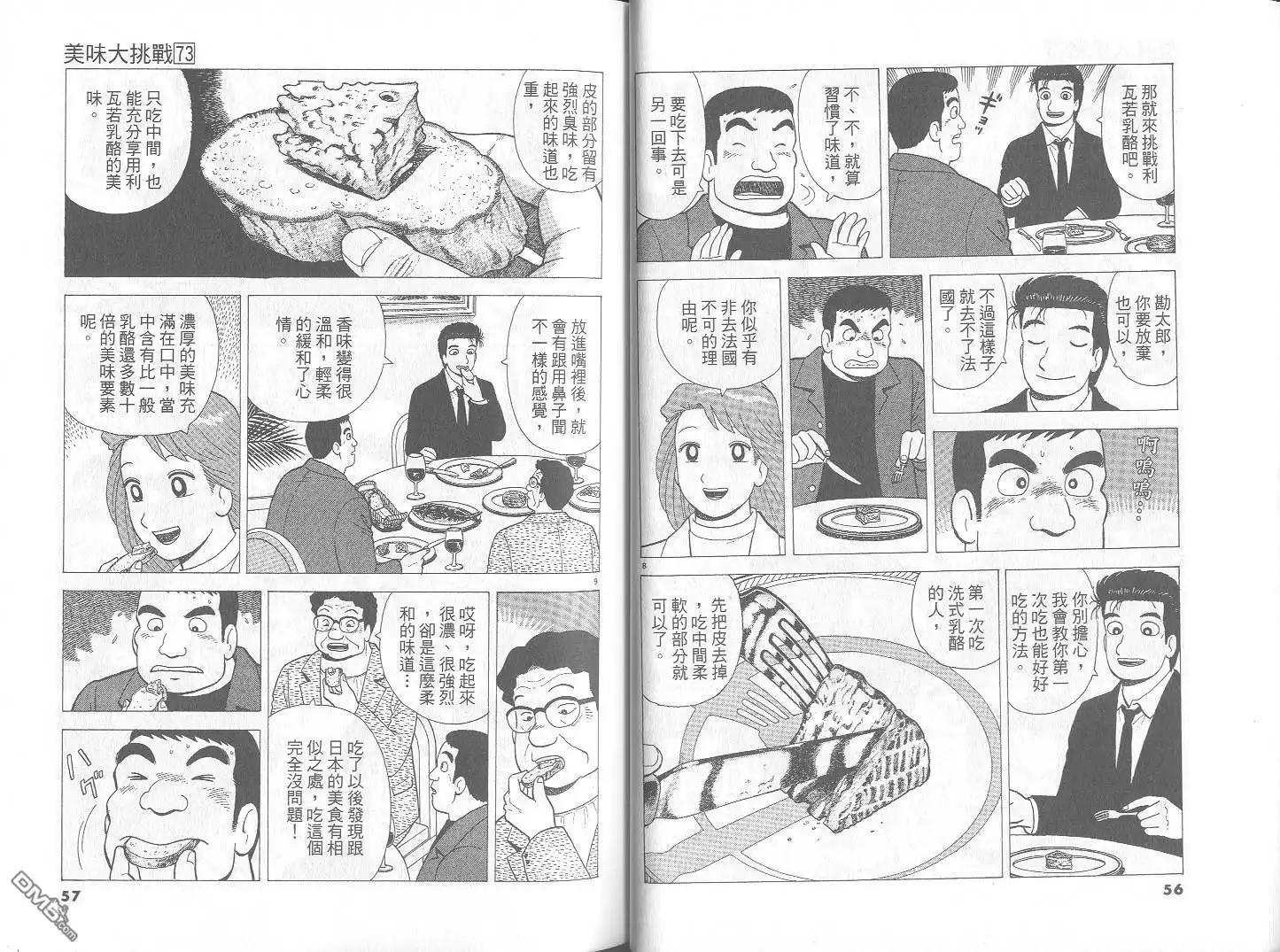 《美味大挑战》第73卷 第29页