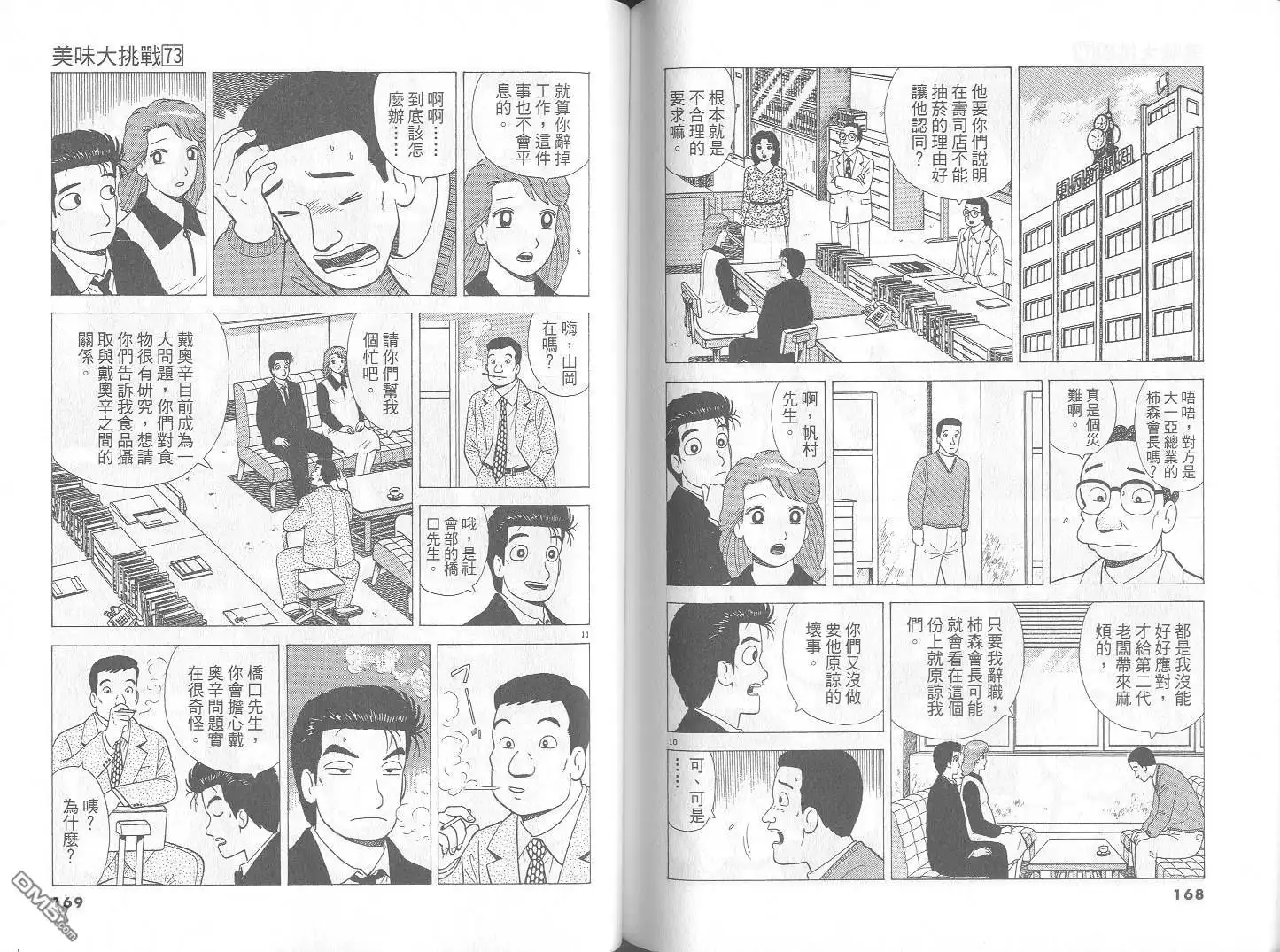 《美味大挑战》第73卷 第85页