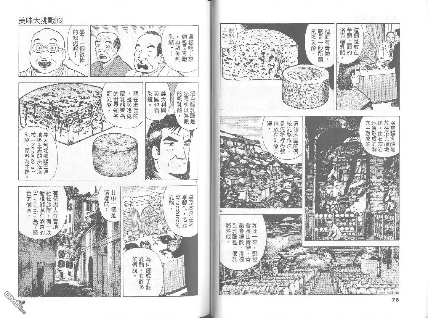 《美味大挑战》第73卷 第40页