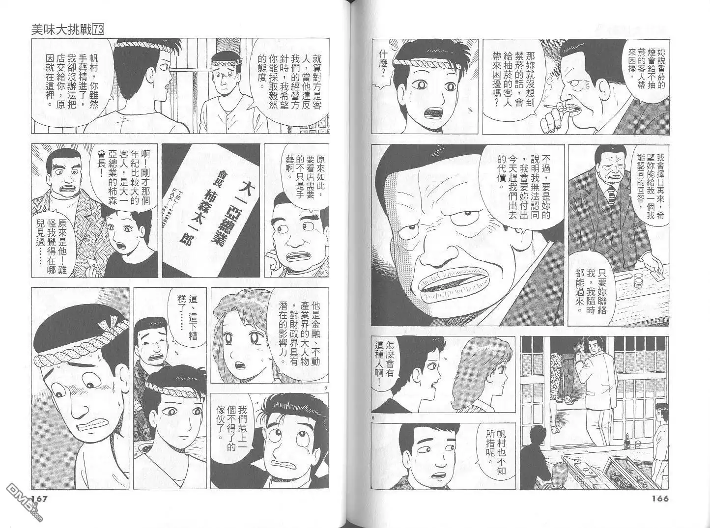 《美味大挑战》第73卷 第84页