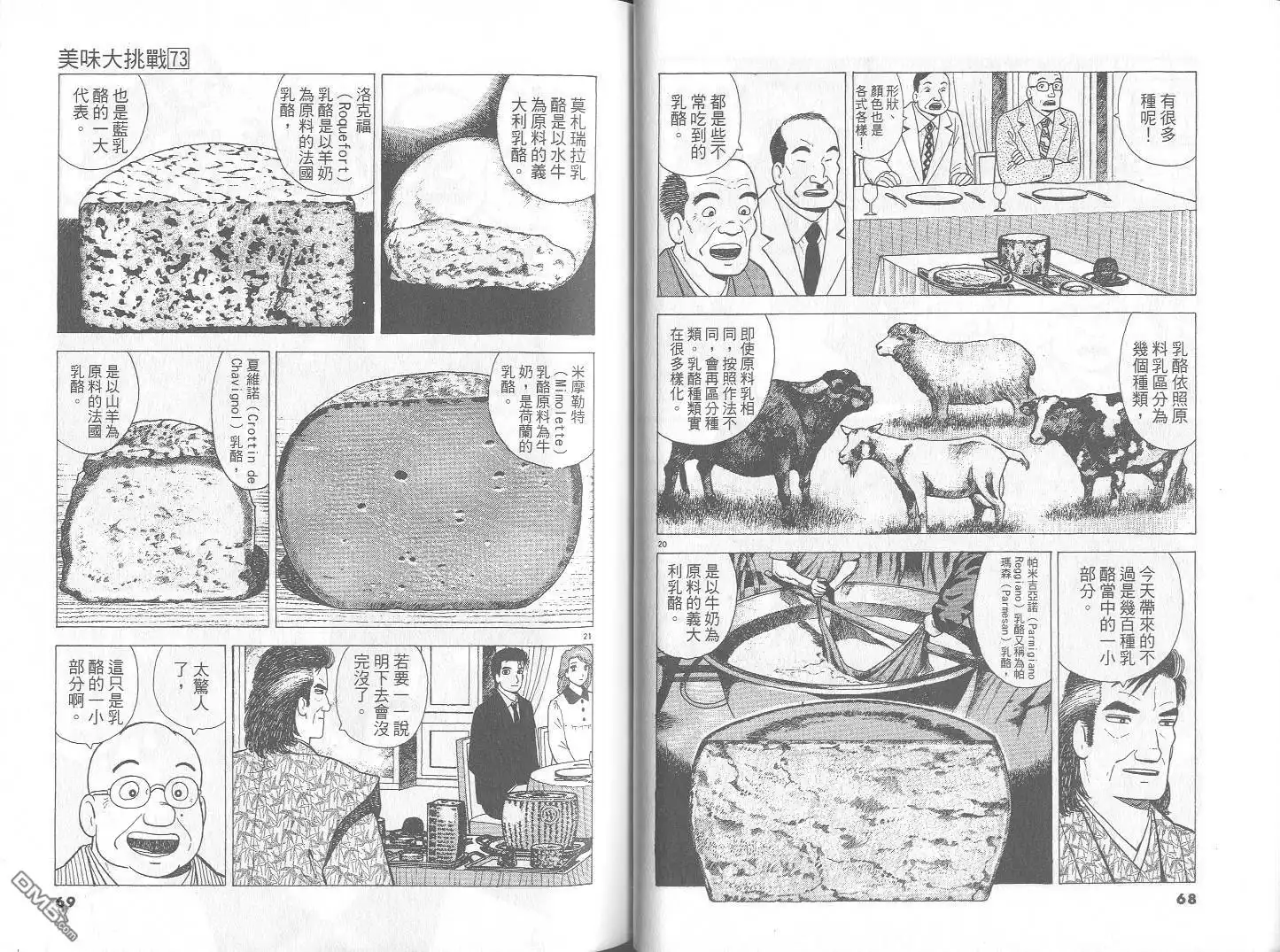 《美味大挑战》第73卷 第35页