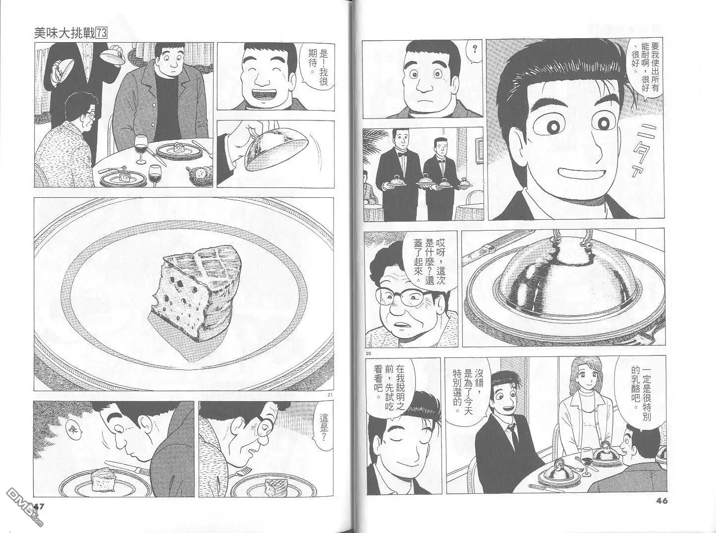 《美味大挑战》第73卷 第24页