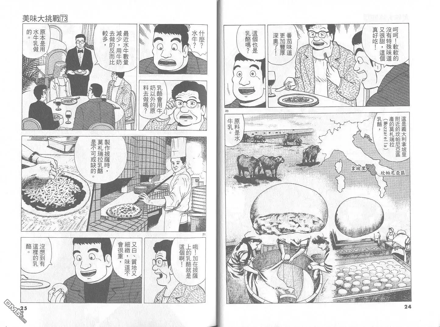 《美味大挑战》第73卷 第13页