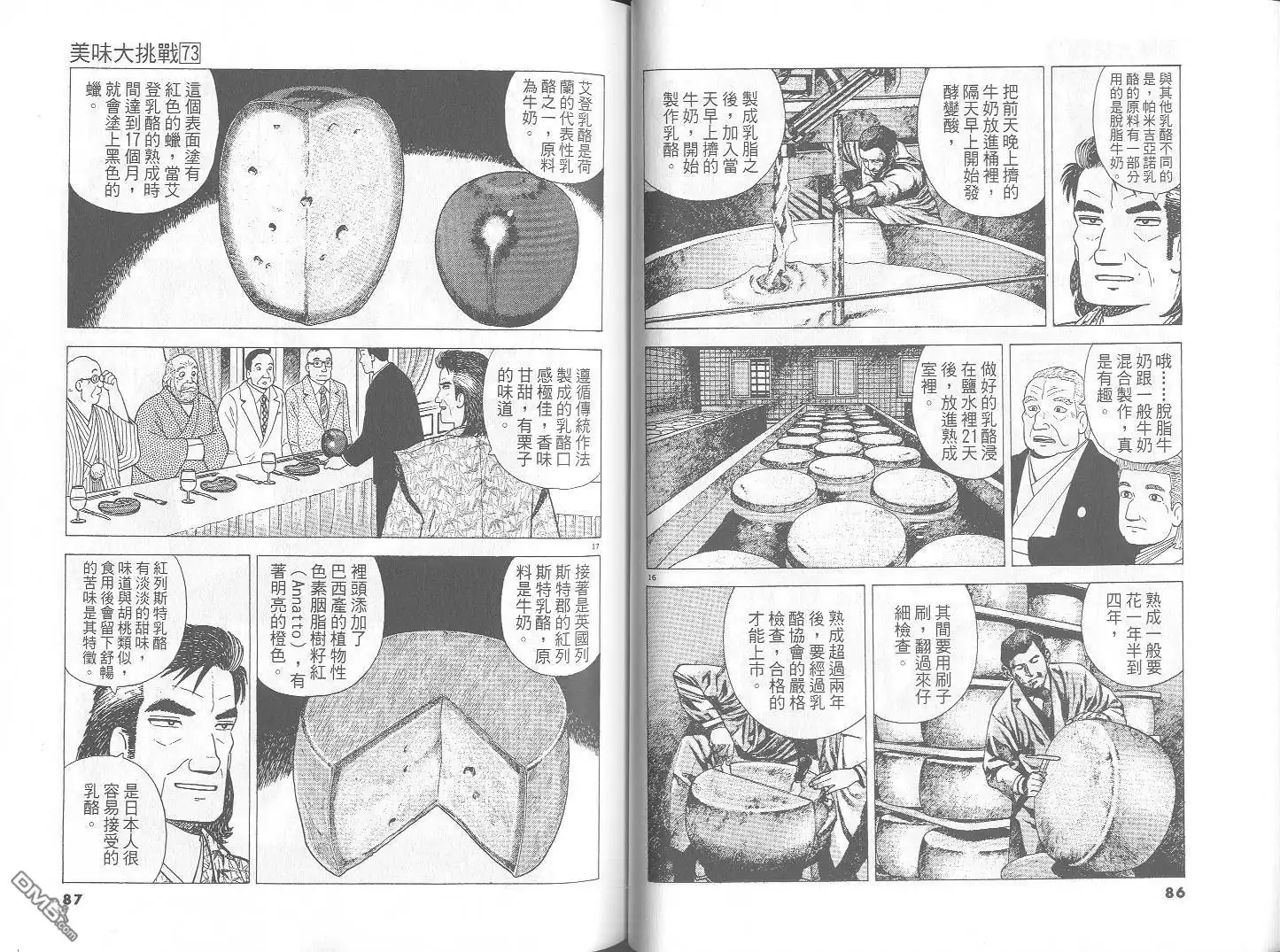 《美味大挑战》第73卷 第44页