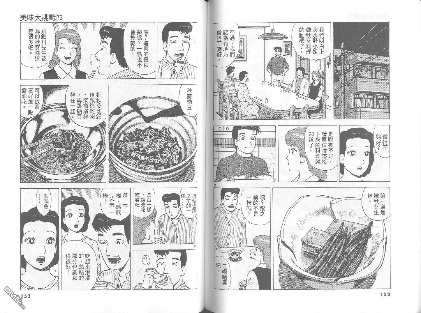 《美味大挑战》第73卷 第77页