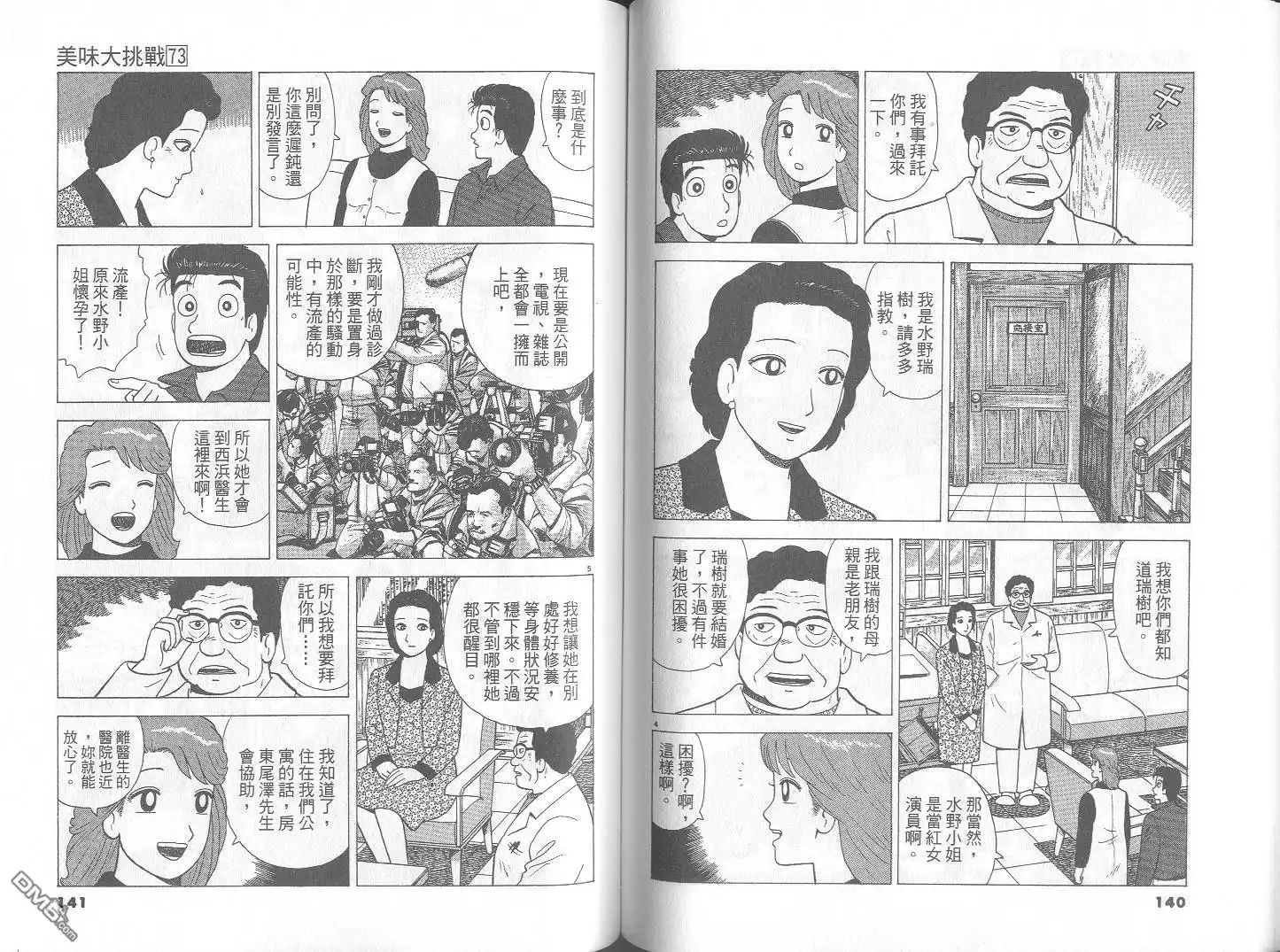 《美味大挑战》第73卷 第71页