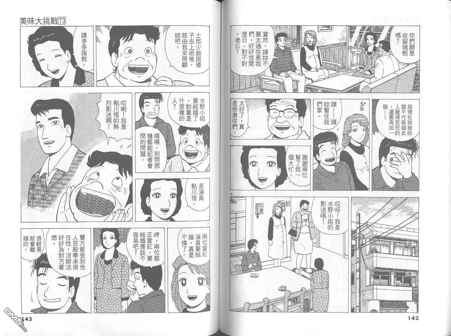 《美味大挑战》第73卷 第72页