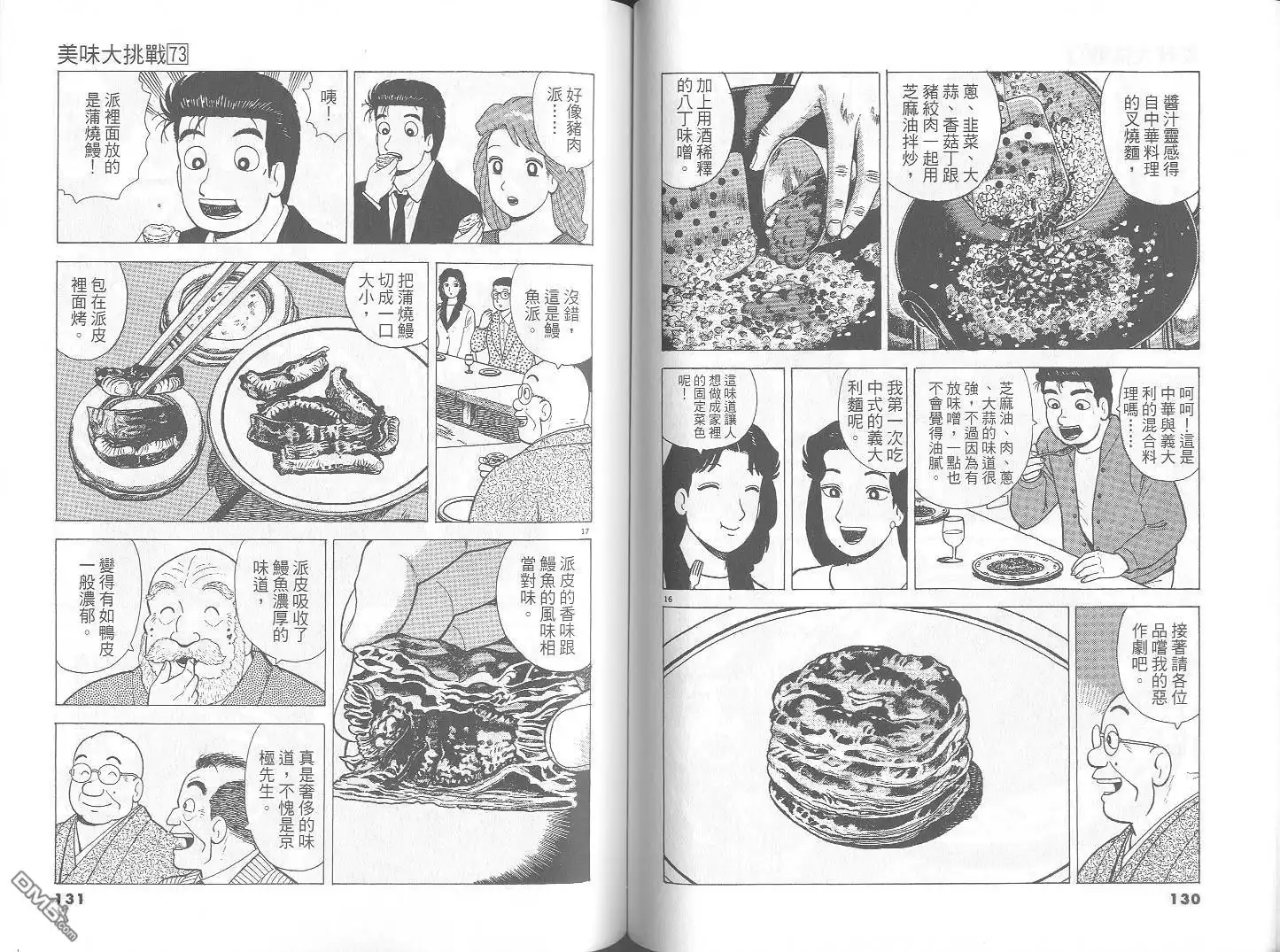 《美味大挑战》第73卷 第66页