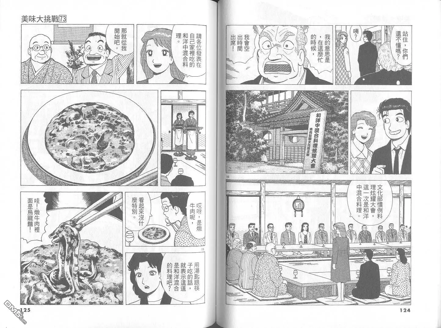 《美味大挑战》第73卷 第63页