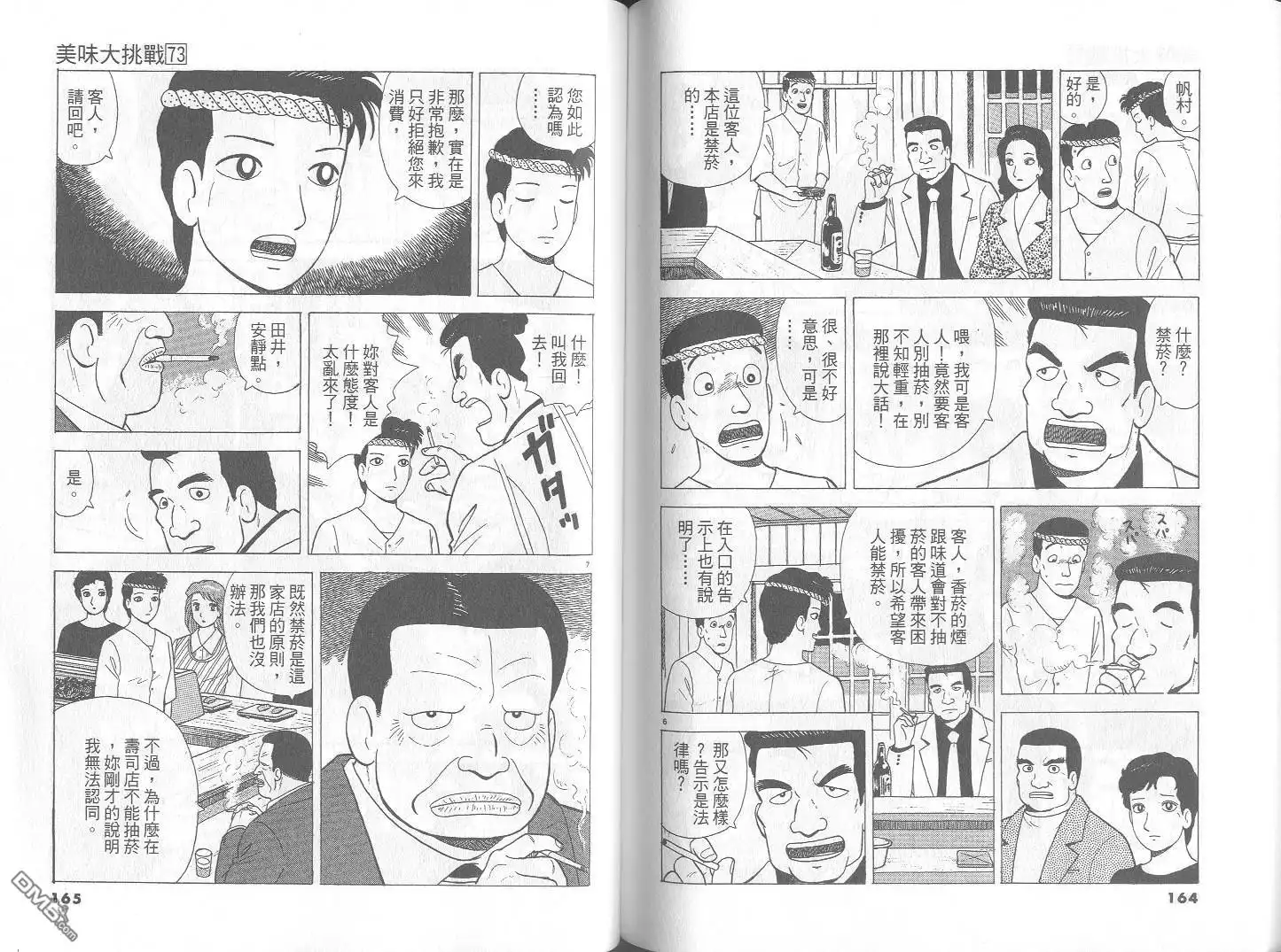 《美味大挑战》第73卷 第83页