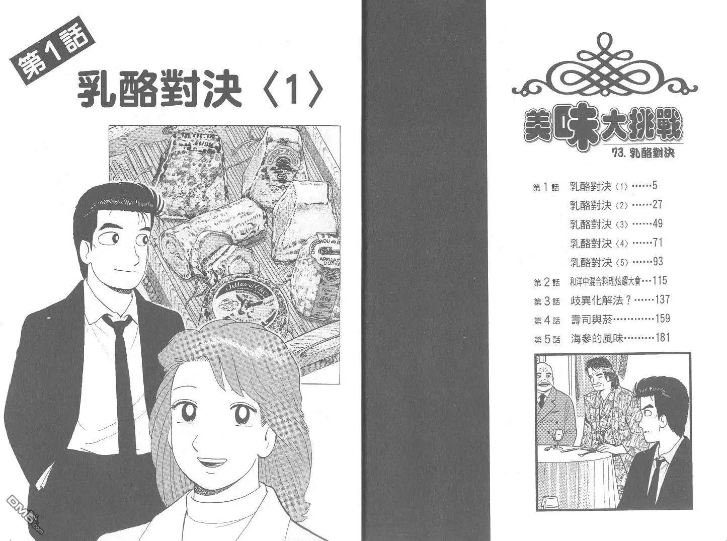 《美味大挑战》第73卷 第3页