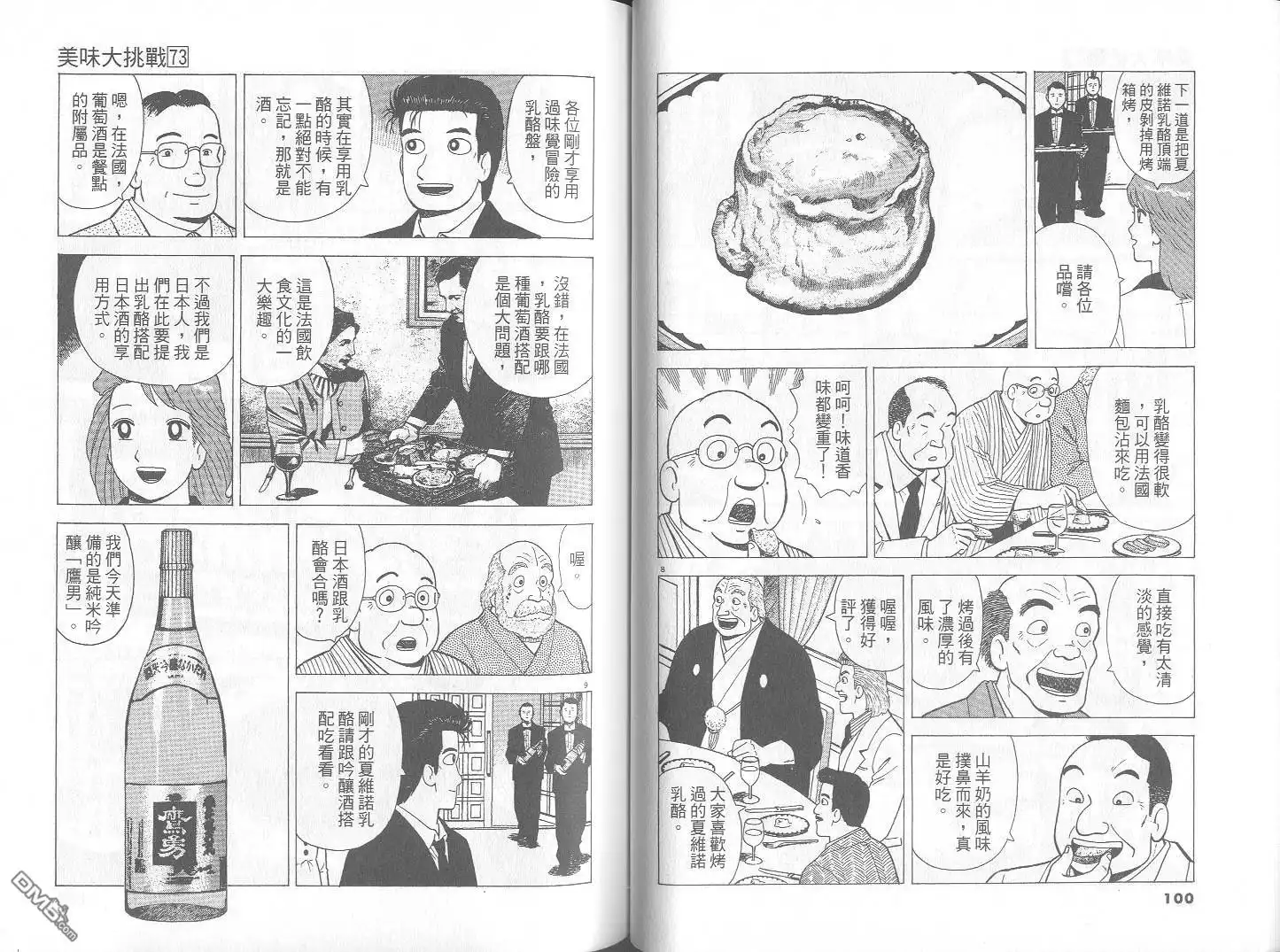 《美味大挑战》第73卷 第51页