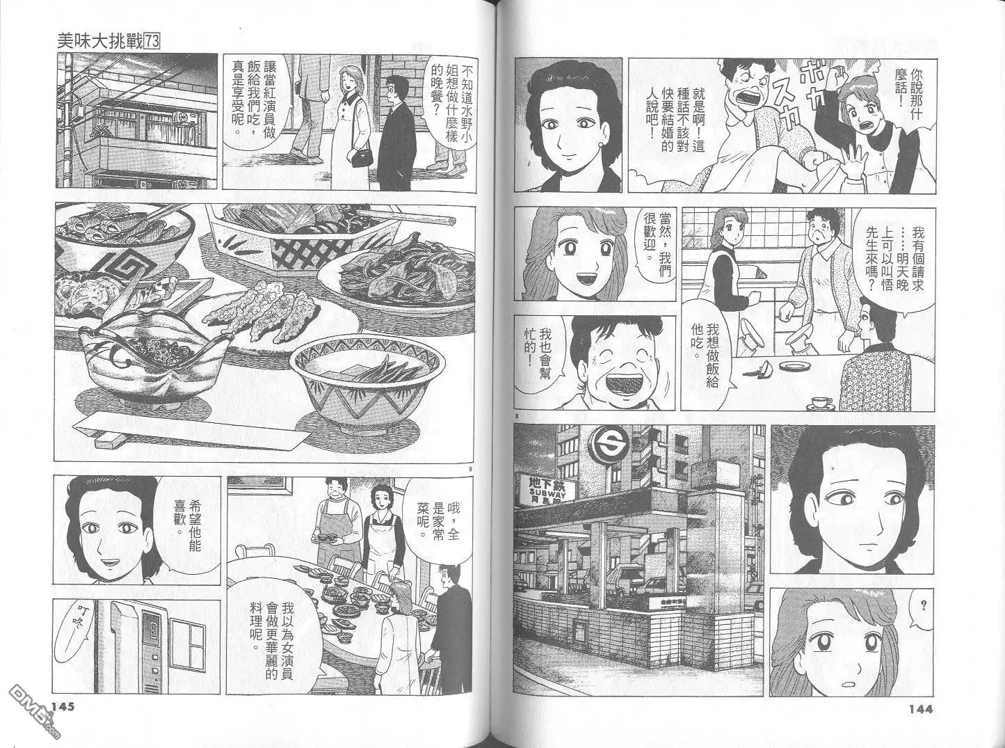 《美味大挑战》第73卷 第73页