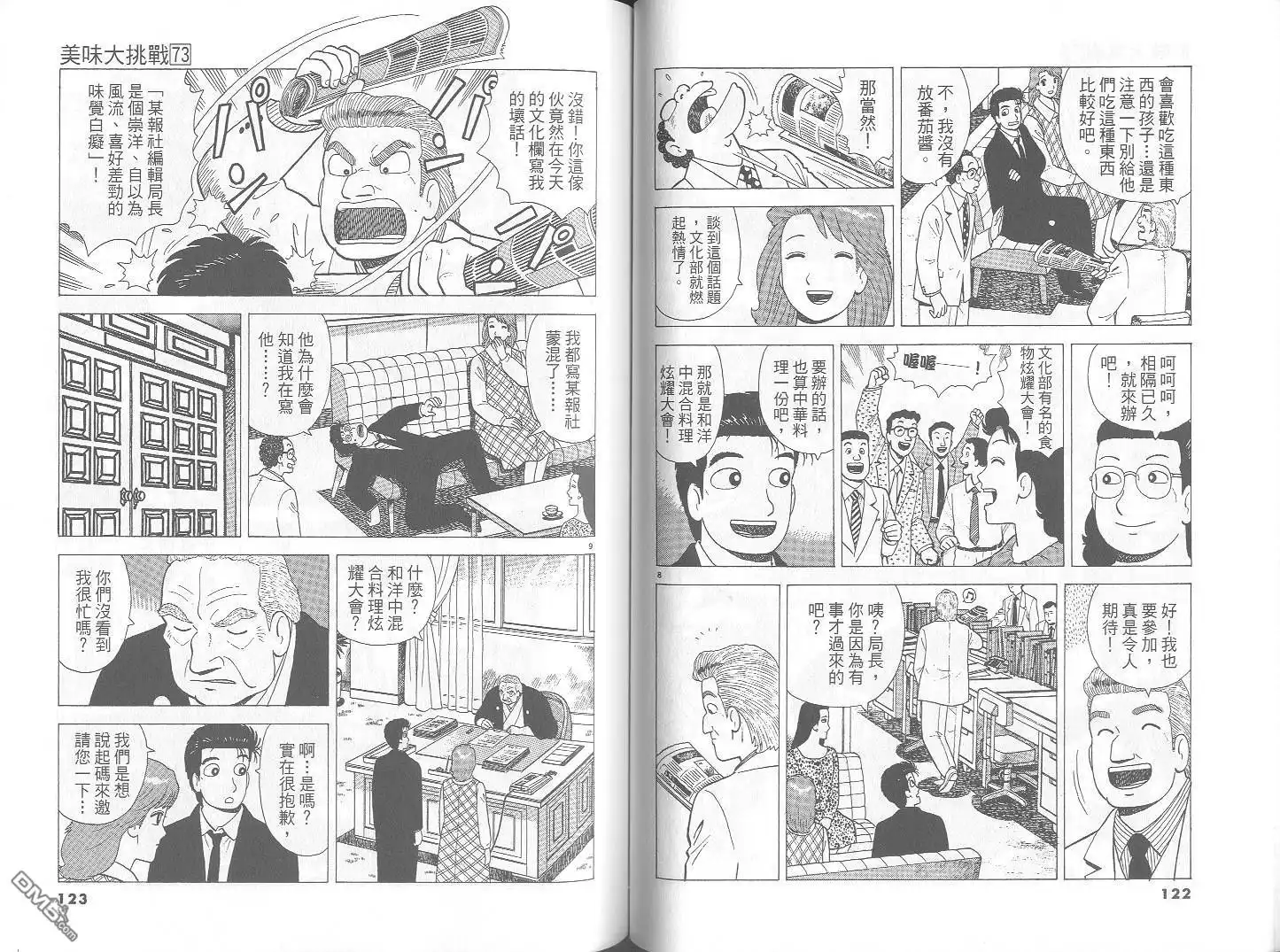 《美味大挑战》第73卷 第62页