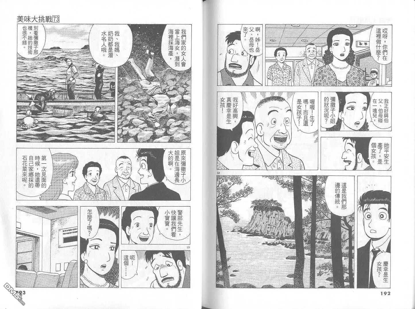 《美味大挑战》第73卷 第97页