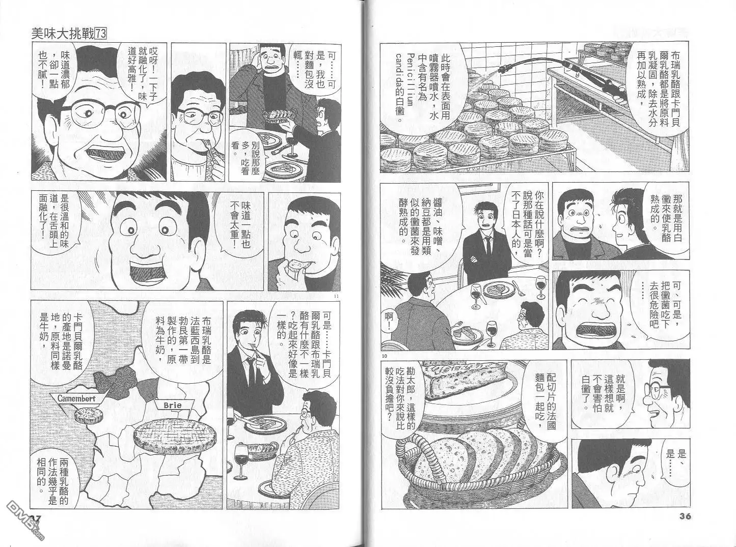 《美味大挑战》第73卷 第19页