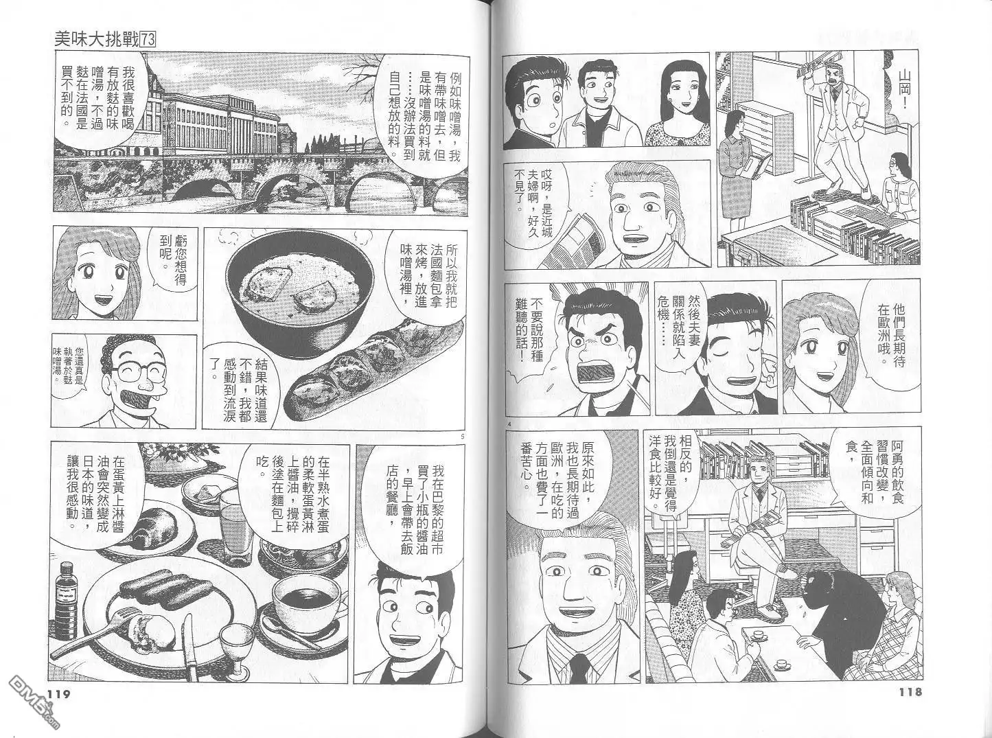 《美味大挑战》第73卷 第60页