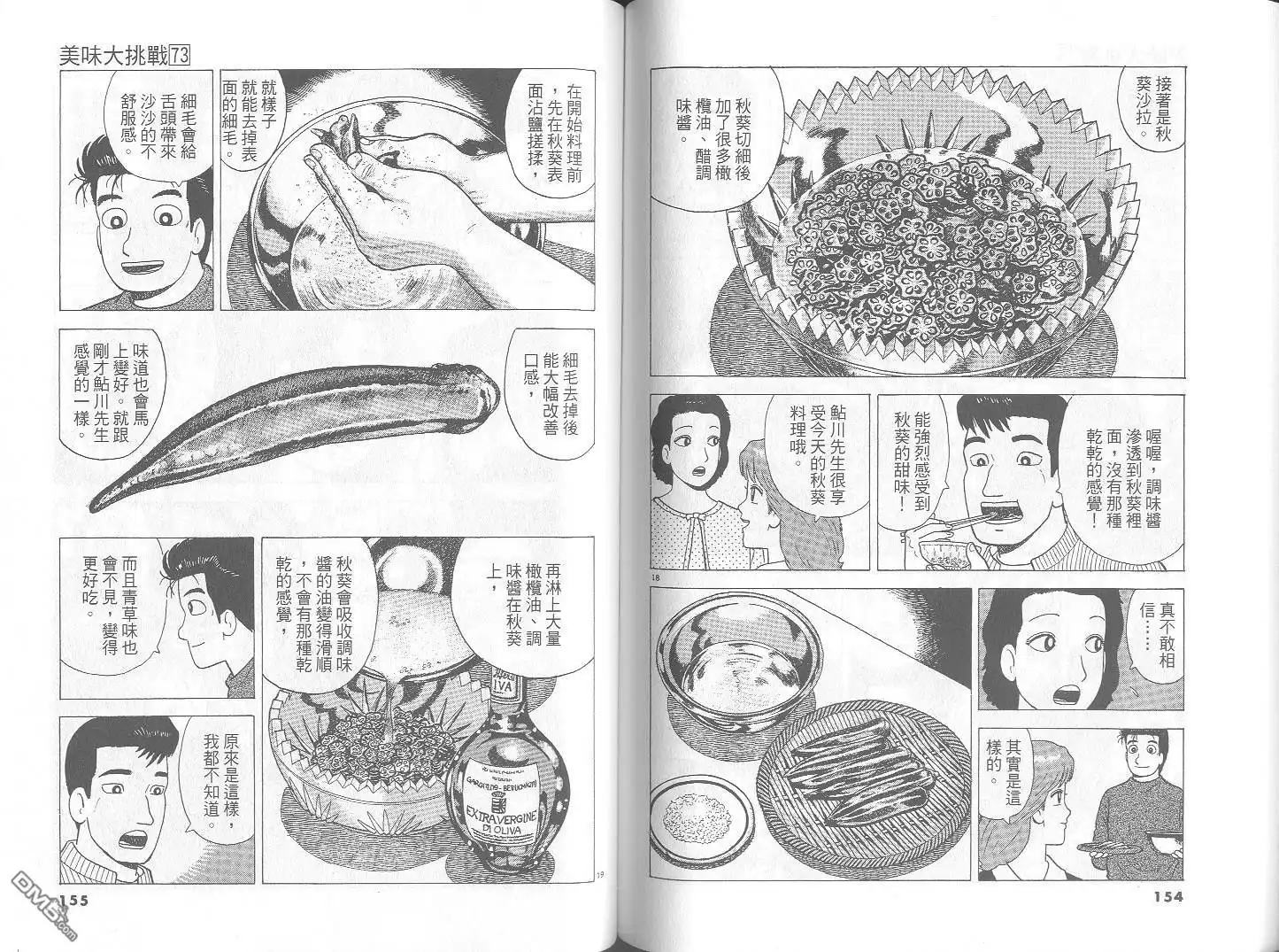 《美味大挑战》第73卷 第78页