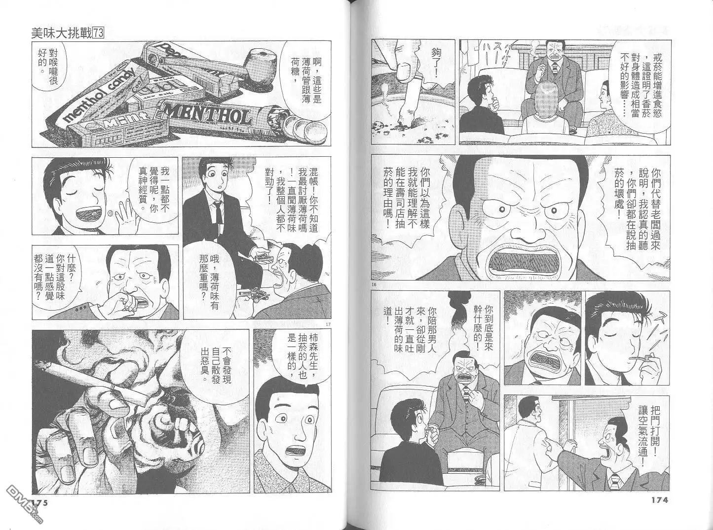 《美味大挑战》第73卷 第88页